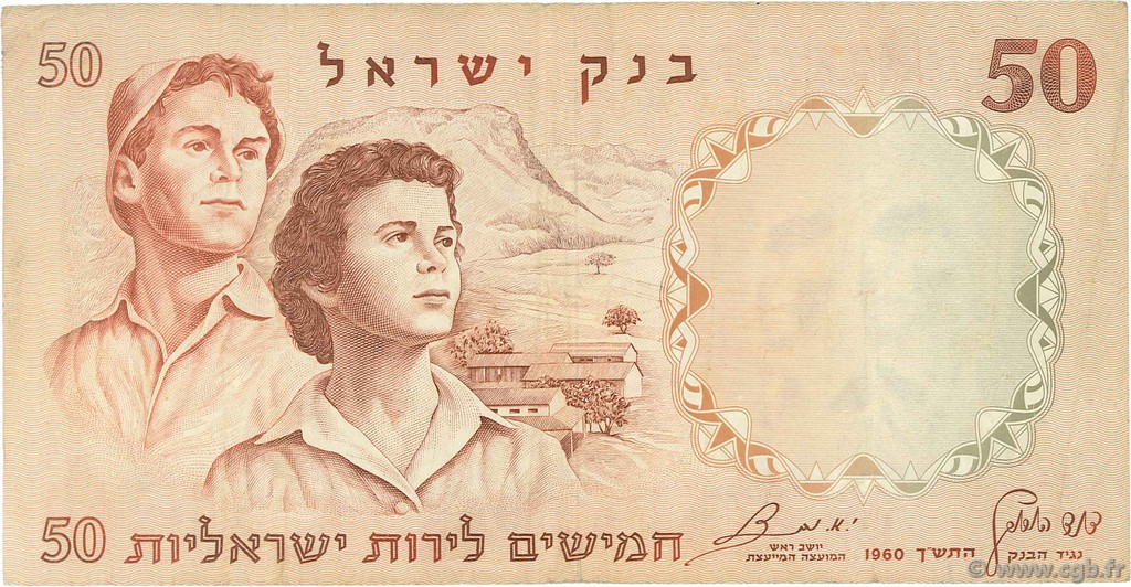 50 Lirot ISRAEL  1960 P.33d BC+