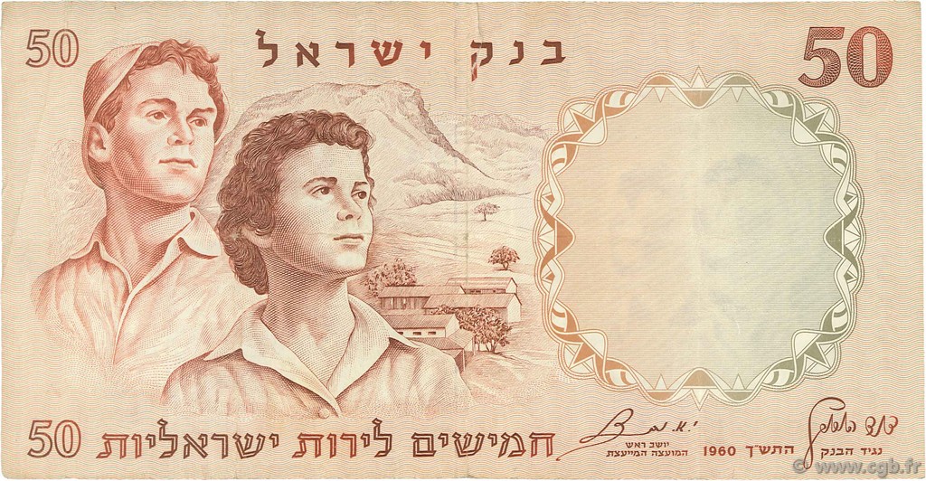 50 Lirot ISRAELE  1960 P.33d MB