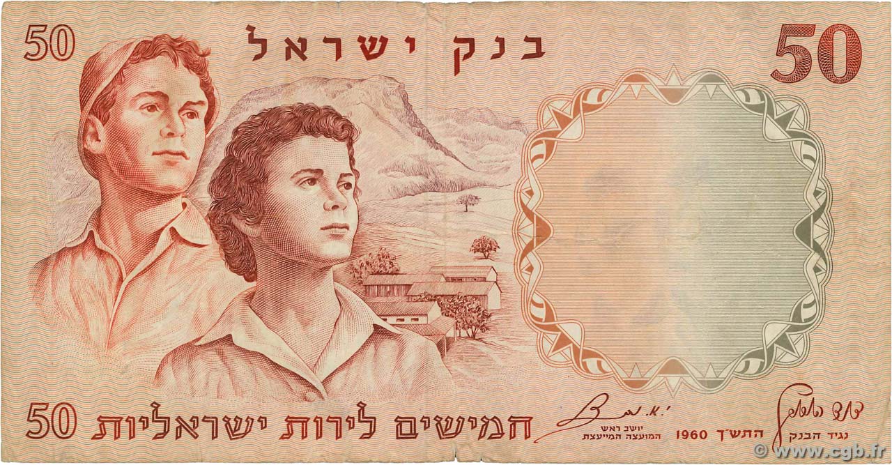 50 Lirot ISRAELE  1960 P.33e MB