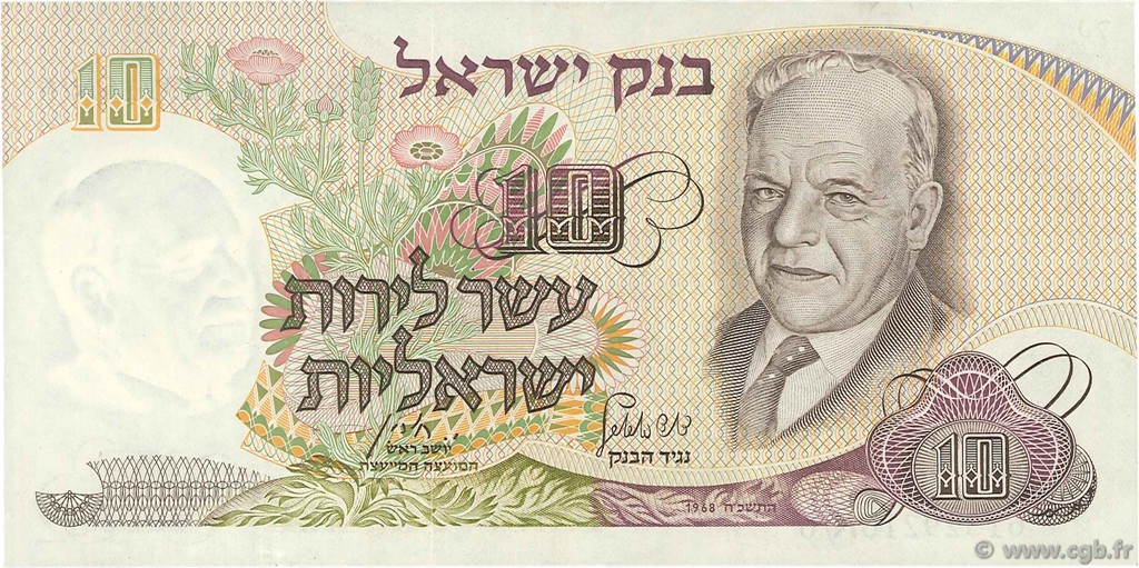 10 Lirot ISRAEL  1968 P.35a VZ+