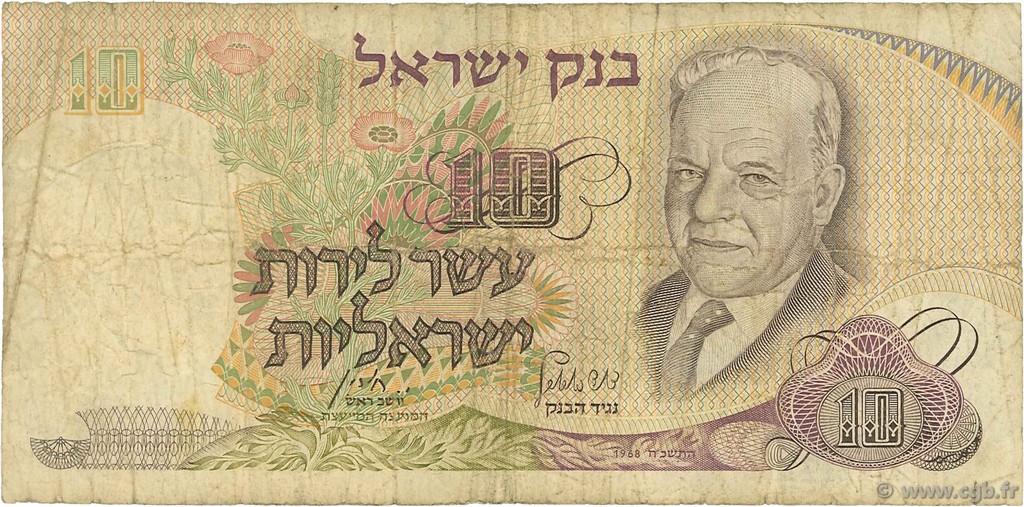 10 Lirot ISRAEL  1968 P.35a G