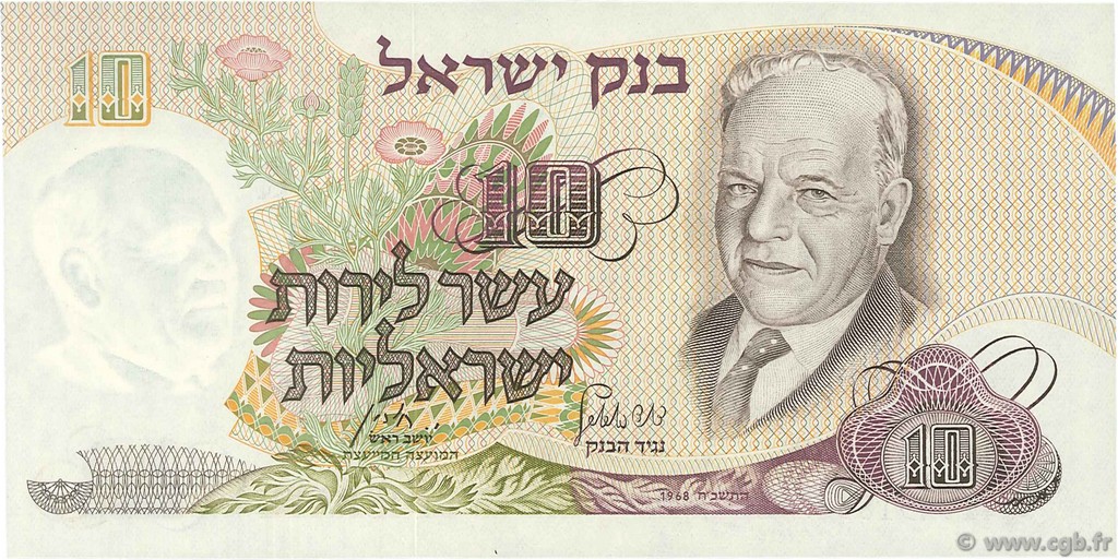 10 Lirot ISRAEL  1968 P.35b fST+