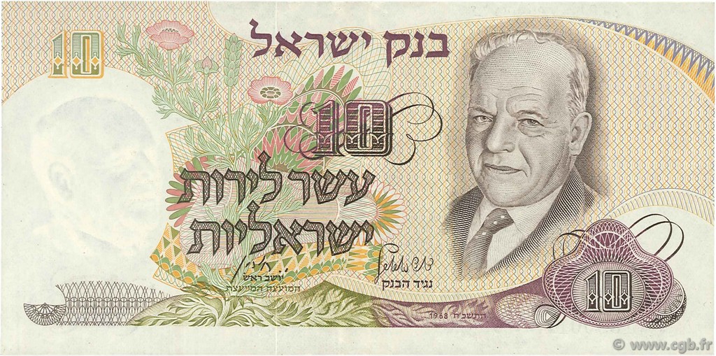 10 Lirot ISRAEL  1968 P.35b VF+