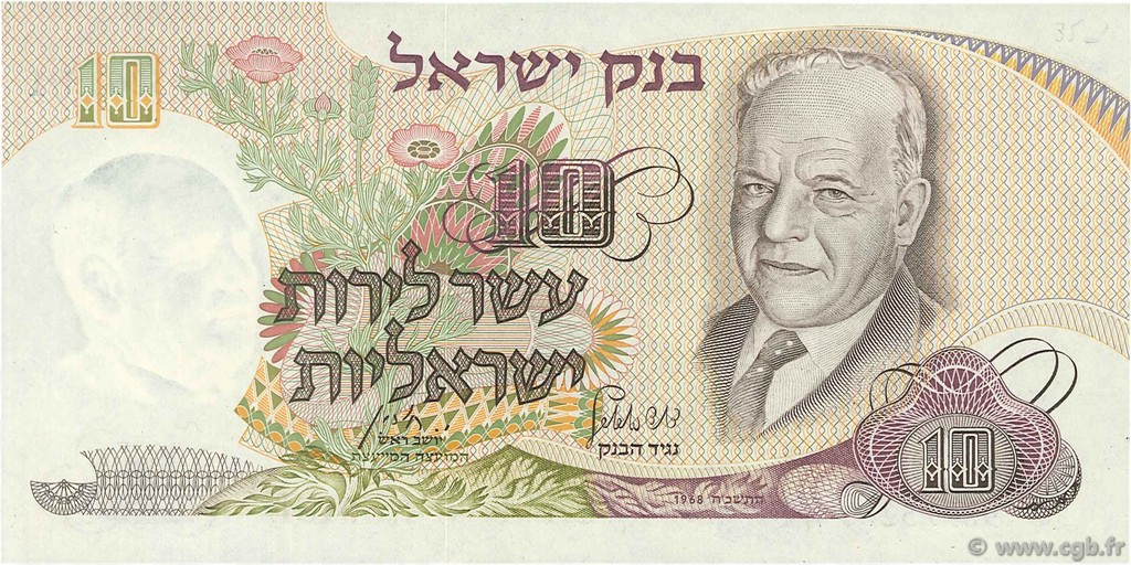 10 Lirot ISRAEL  1968 P.35c SC+
