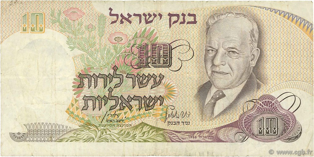 10 Lirot ISRAEL  1968 P.35c BC