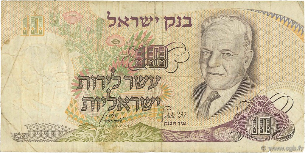 10 Lirot ISRAELE  1968 P.35c B