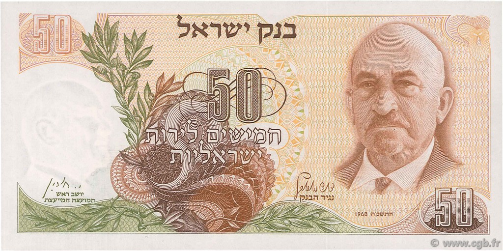 50 Lirot ISRAEL  1968 P.36b fST+