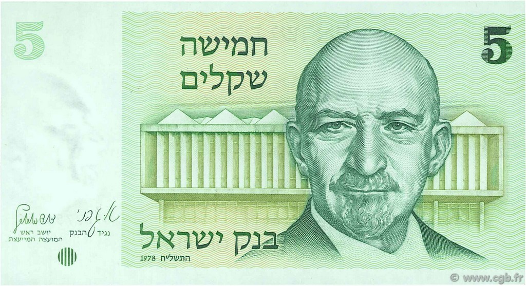 5 Sheqalim ISRAEL  1978 P.44 UNC