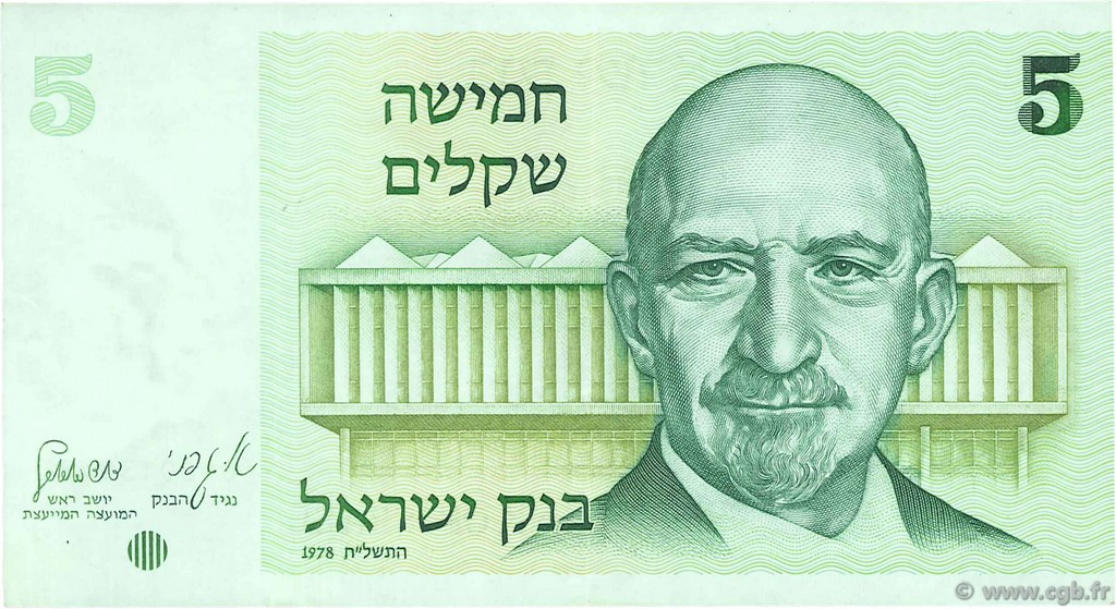 5 Sheqalim ISRAEL  1978 P.44 EBC