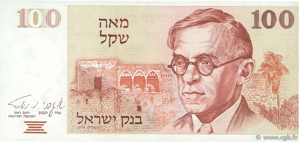 100 Sheqalim ISRAEL  1979 P.47a XF