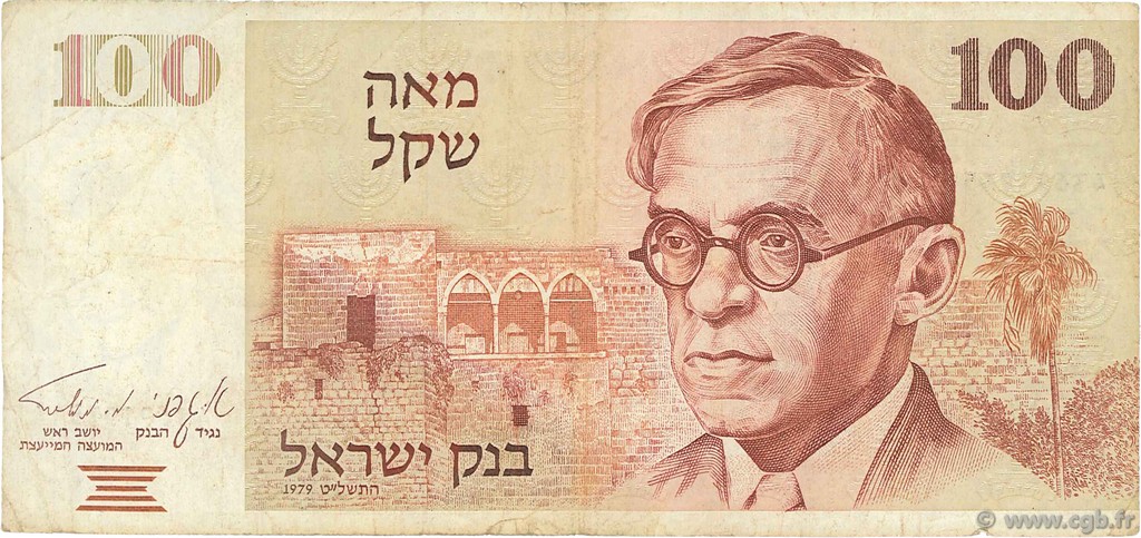 100 Sheqalim ISRAEL  1979 P.47a F