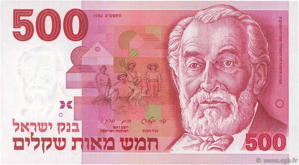 500 Sheqalim ISRAEL  1982 P.48 EBC