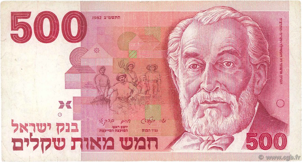 500 Sheqalim ISRAEL  1982 P.48 VF