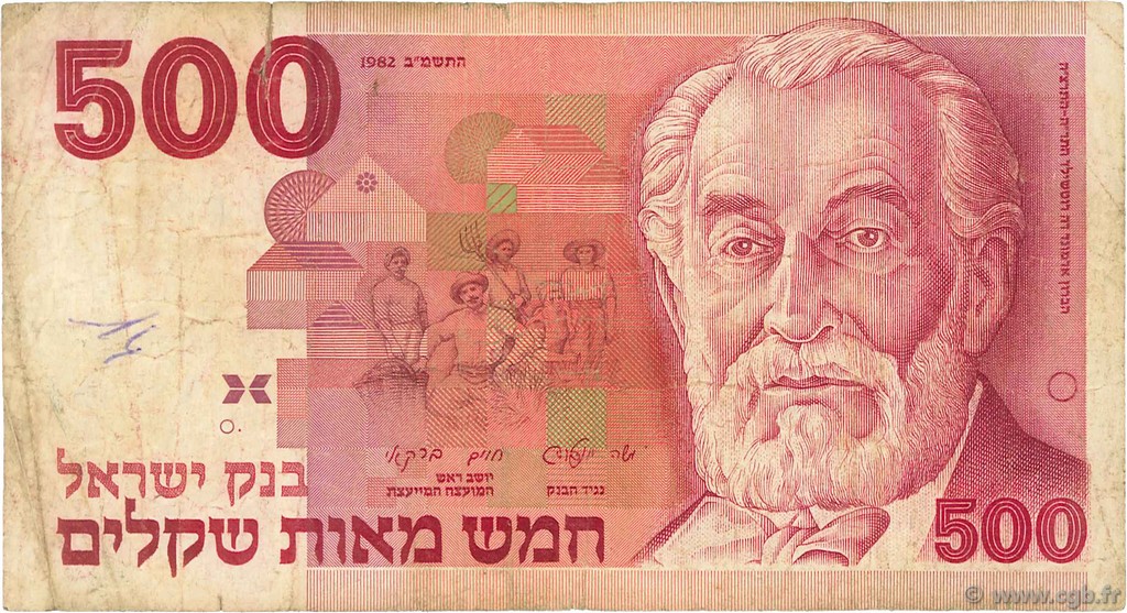 500 Sheqalim ISRAEL  1982 P.48 G