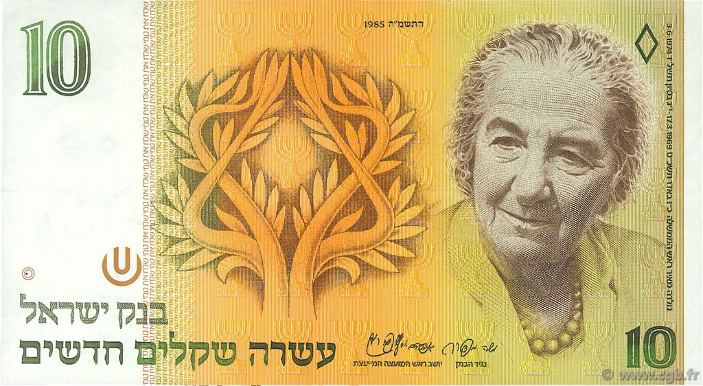 10 New Sheqalim ISRAEL  1985 P.53a EBC