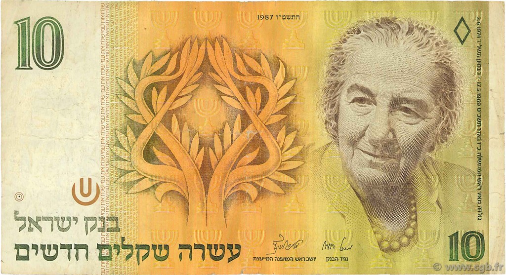 10 New Sheqalim ISRAELE  1987 P.53b MB