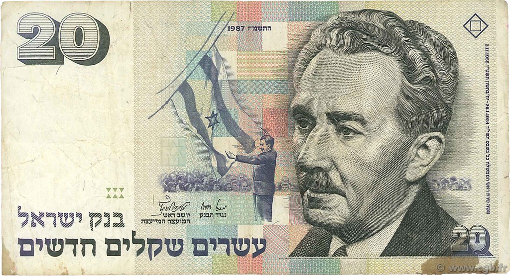 20 New Sheqalim ISRAELE  1987 P.54a B