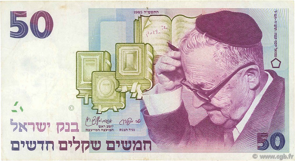50 New Sheqalim ISRAEL  1985 P.55a MBC