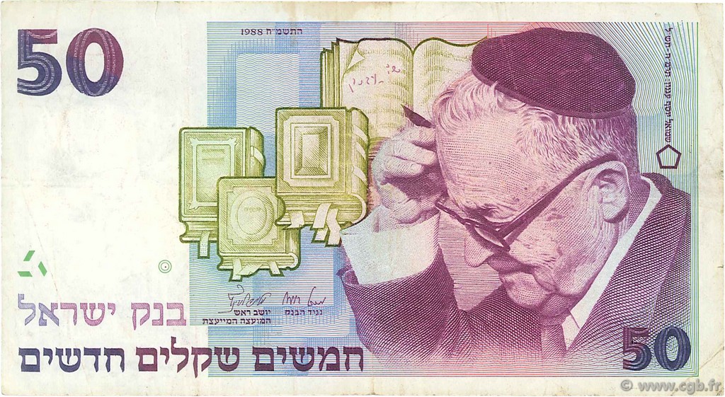 50 New Sheqalim ISRAEL  1988 P.55b F+