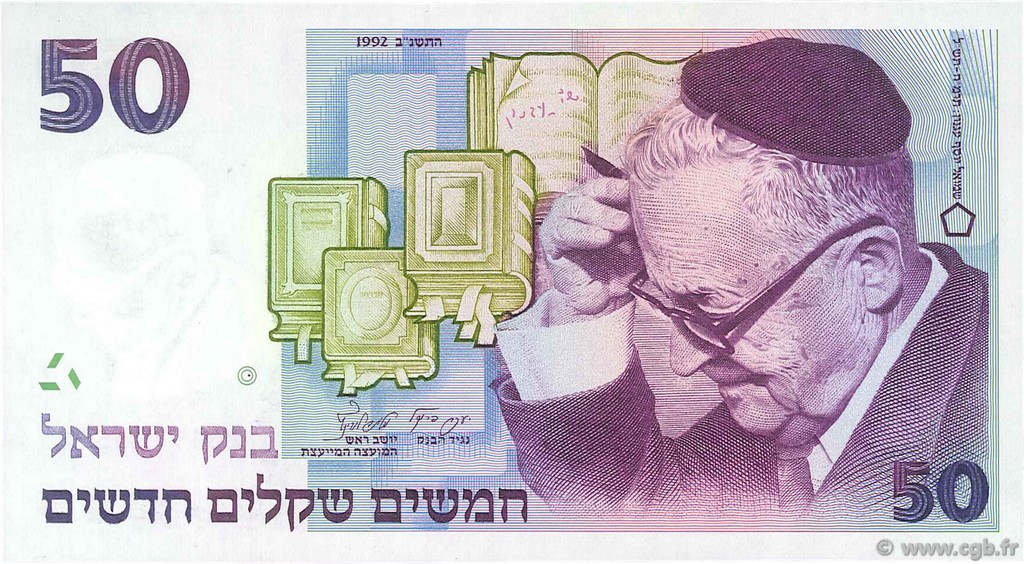 50 New Sheqalim ISRAEL  1992 P.55c SC