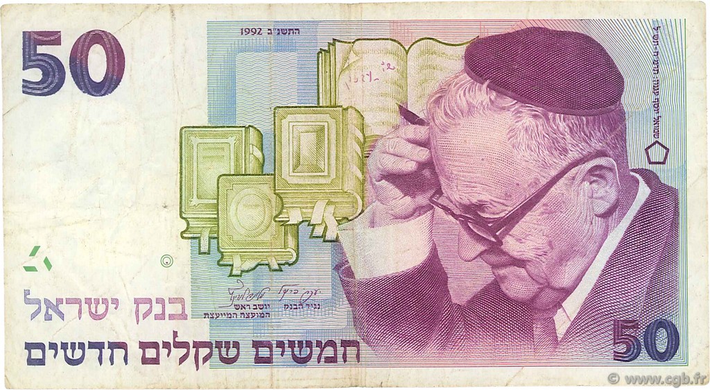 50 New Sheqalim ISRAELE  1992 P.55c MB