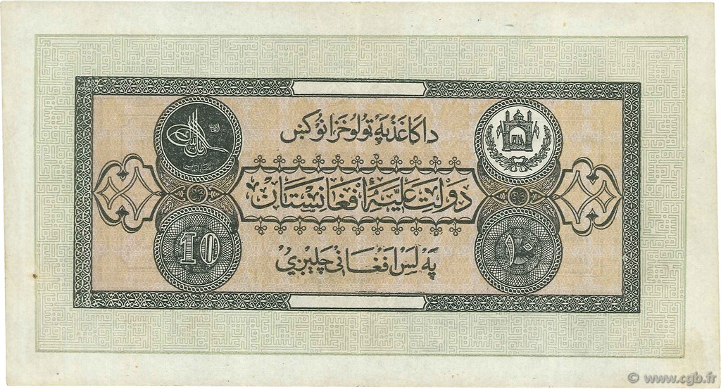 10 Afghanis AFGHANISTAN  1928 P.009ar VZ