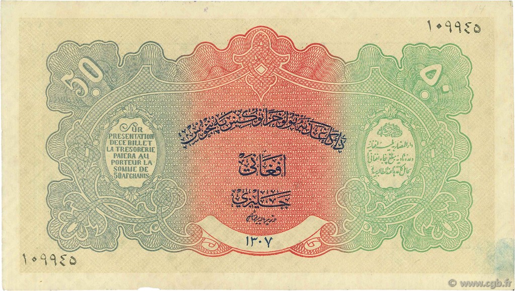 50 Afghanis AFGHANISTAN  1928 P.010b VF+