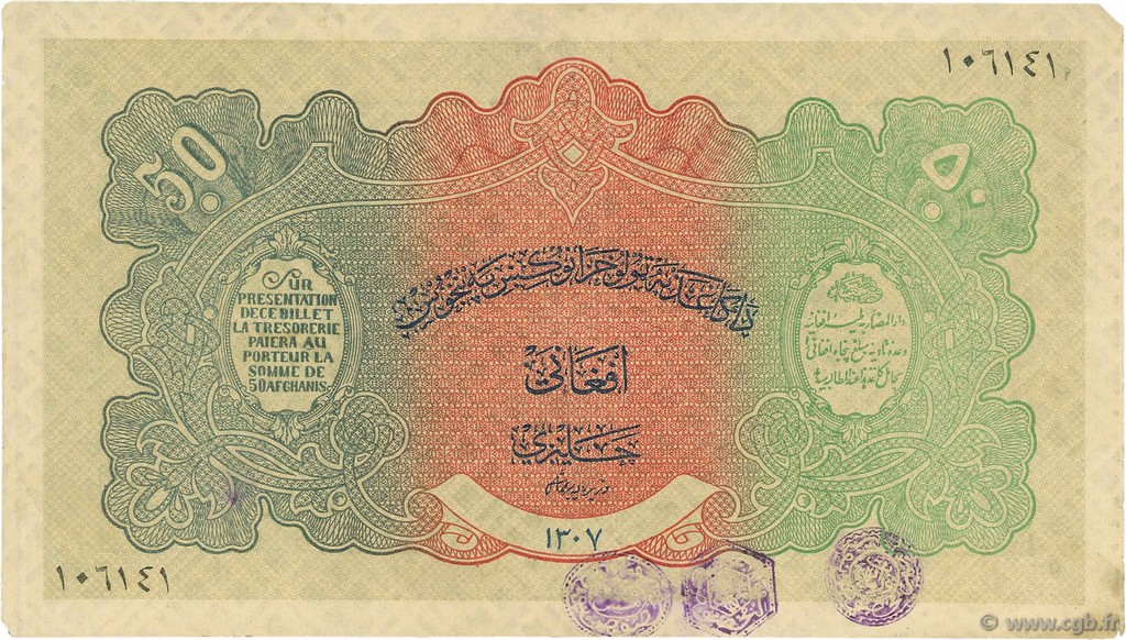 50 Afghanis ÁFGANISTAN  1928 P.013 EBC