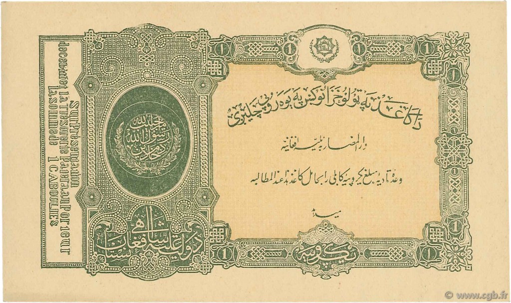 1 Rupee / 1 Caboulie AFGHANISTAN  1928 P.014a UNC-