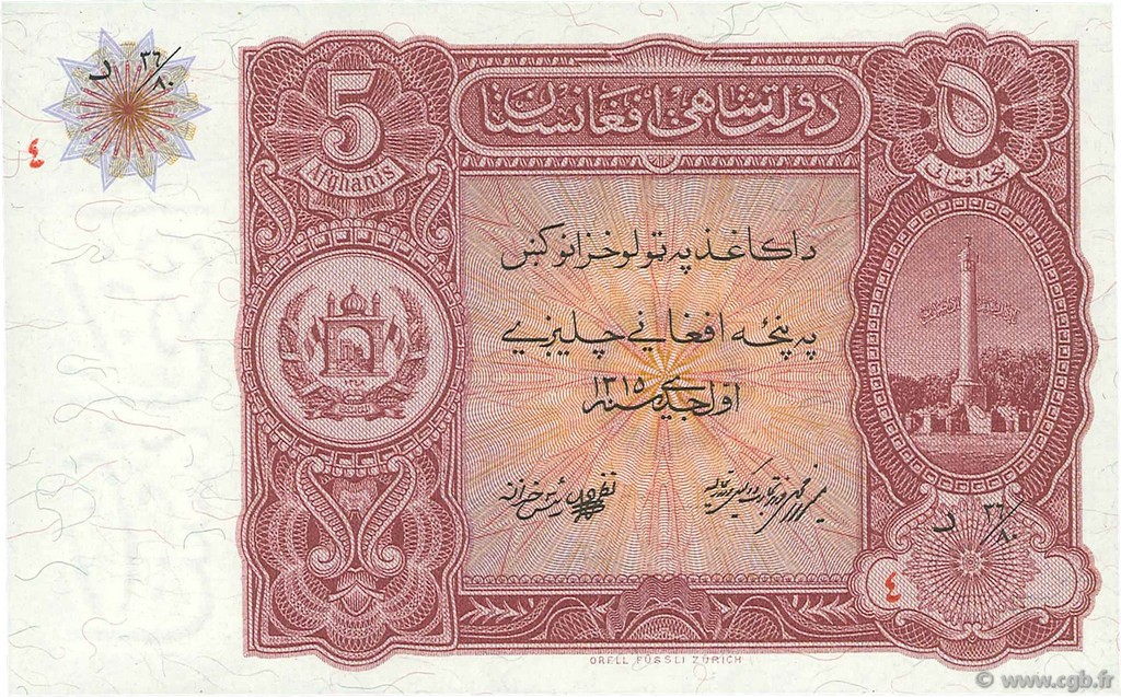 5 Afghanis AFGHANISTAN  1936 P.016 UNC