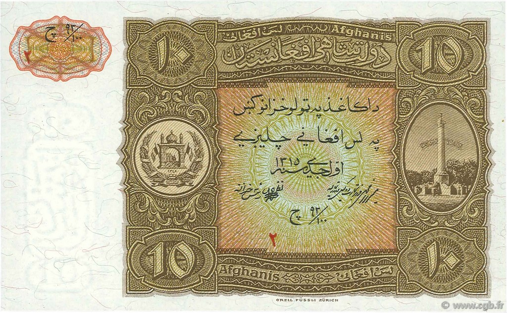 10 Afghanis AFGHANISTAN  1936 P.017 ST