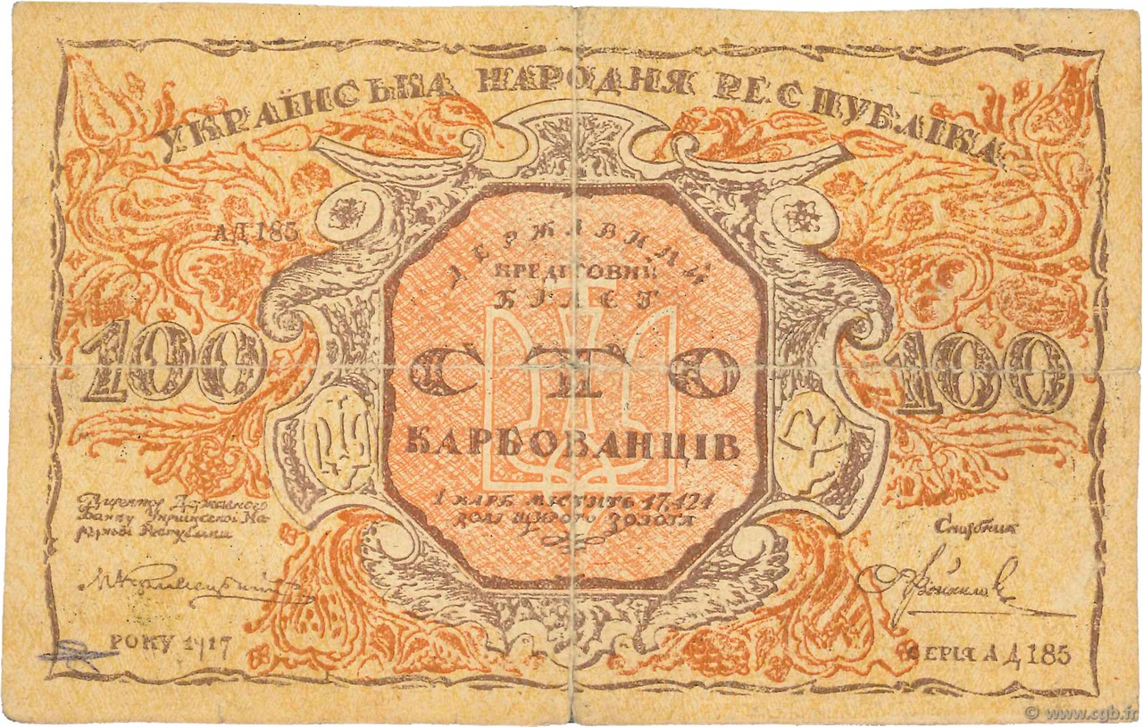 100 Karbovantsiv Faux UKRAINE  1917 P.001bx F+