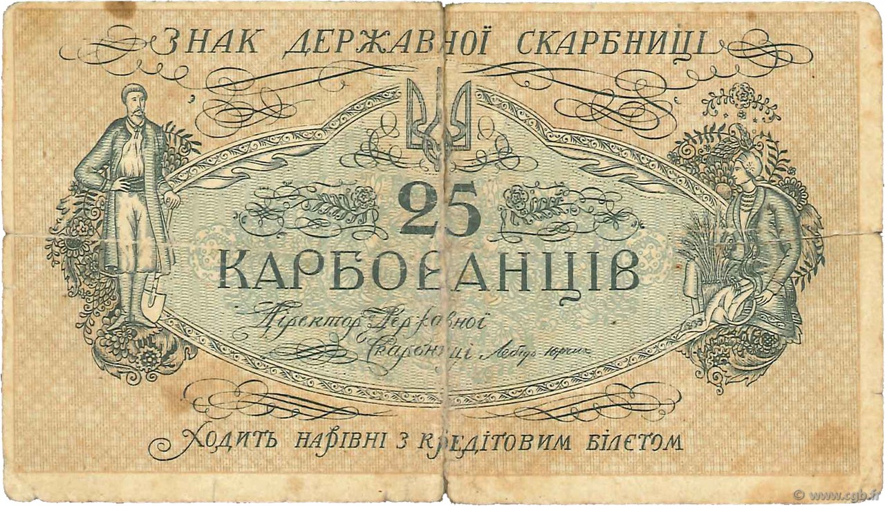 25 Karbovantsiv UCRAINA  1918 P.002b B