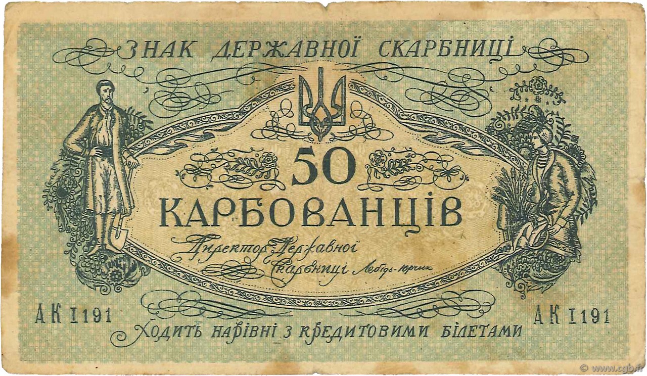 50 Karbovantsiv UCRAINA  1918 P.005a MB