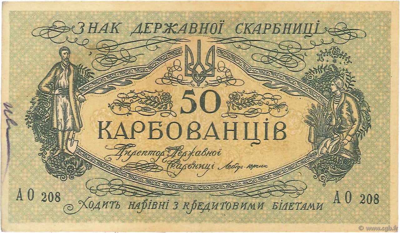 50 Karbovantsiv UKRAINE  1918 P.006a TTB