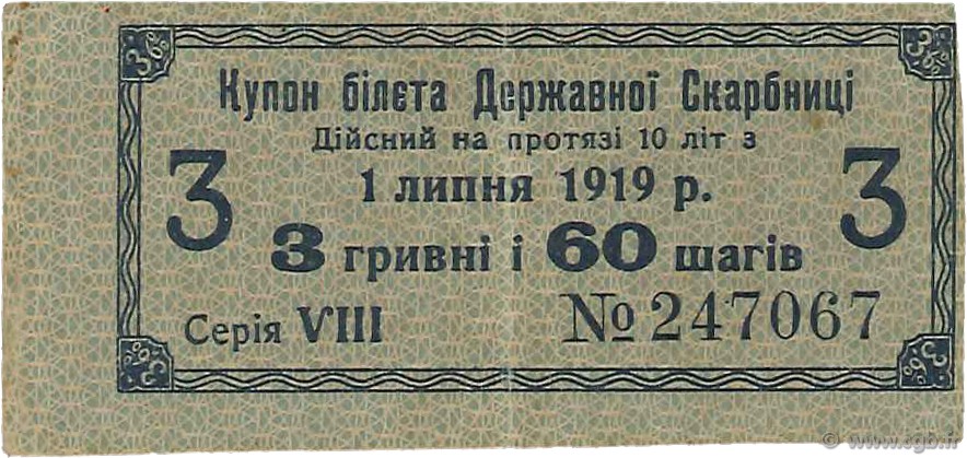 3 Hryven 60 Shahiv UKRAINE  1918 P.018 VF+