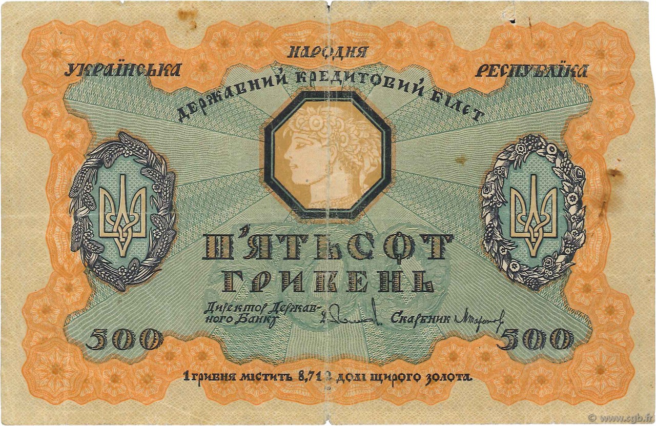500 Hryven UCRAINA  1918 P.023 q.BB