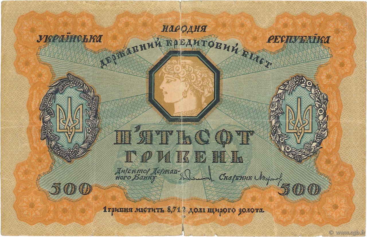 500 Hryven UKRAINE  1918 P.023 F+