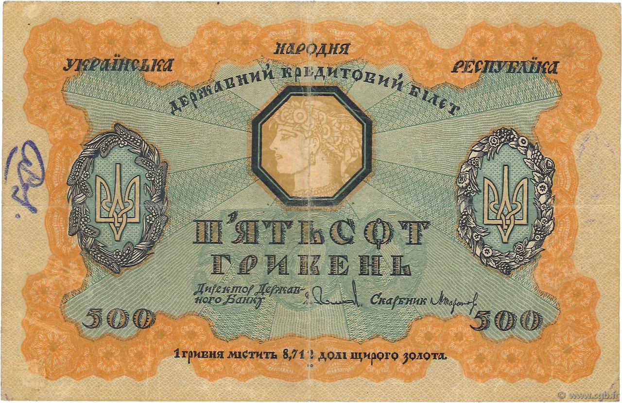 500 Hryven UKRAINE  1918 P.023 VF