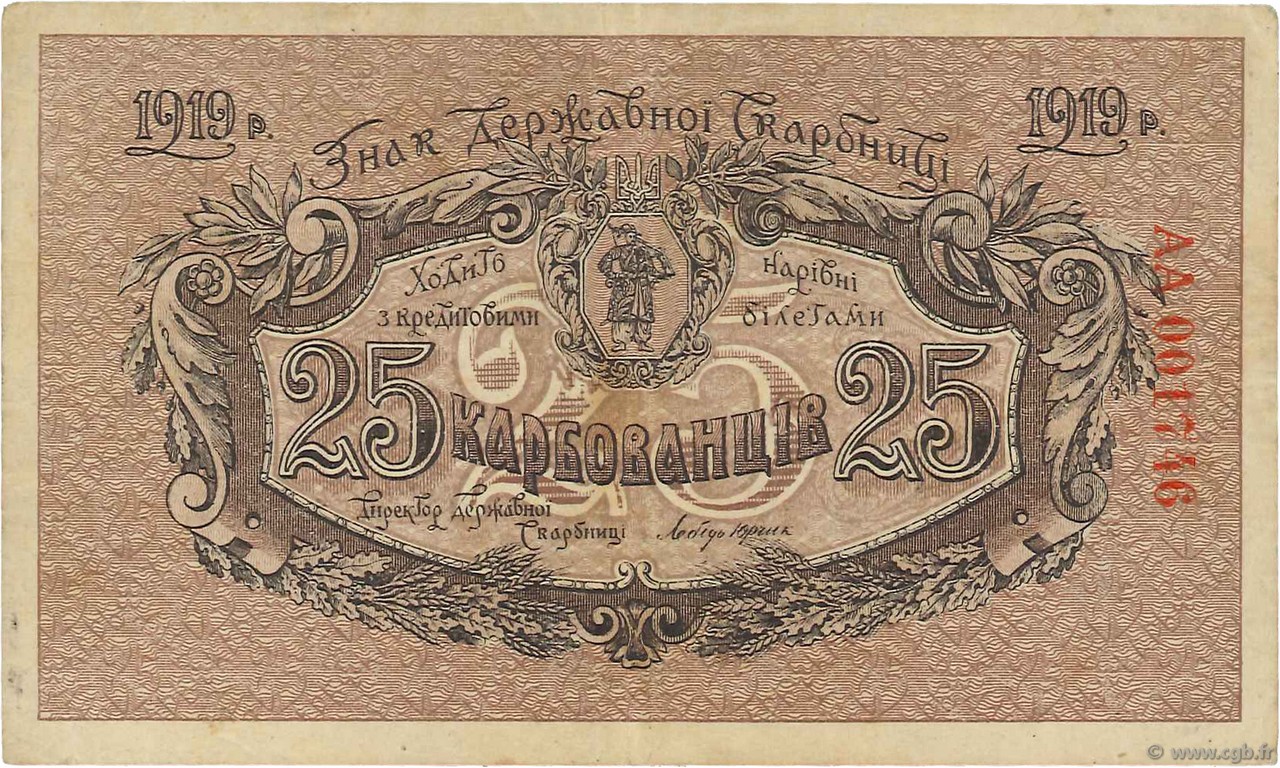 25 Karbovantsiv UKRAINE  1919 P.037a XF