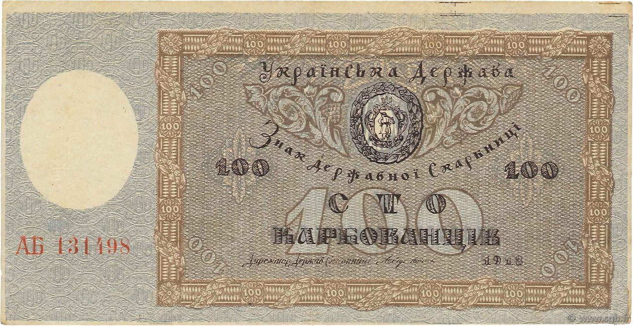 100 Karbovantsiv UKRAINE  1919 P.038a XF