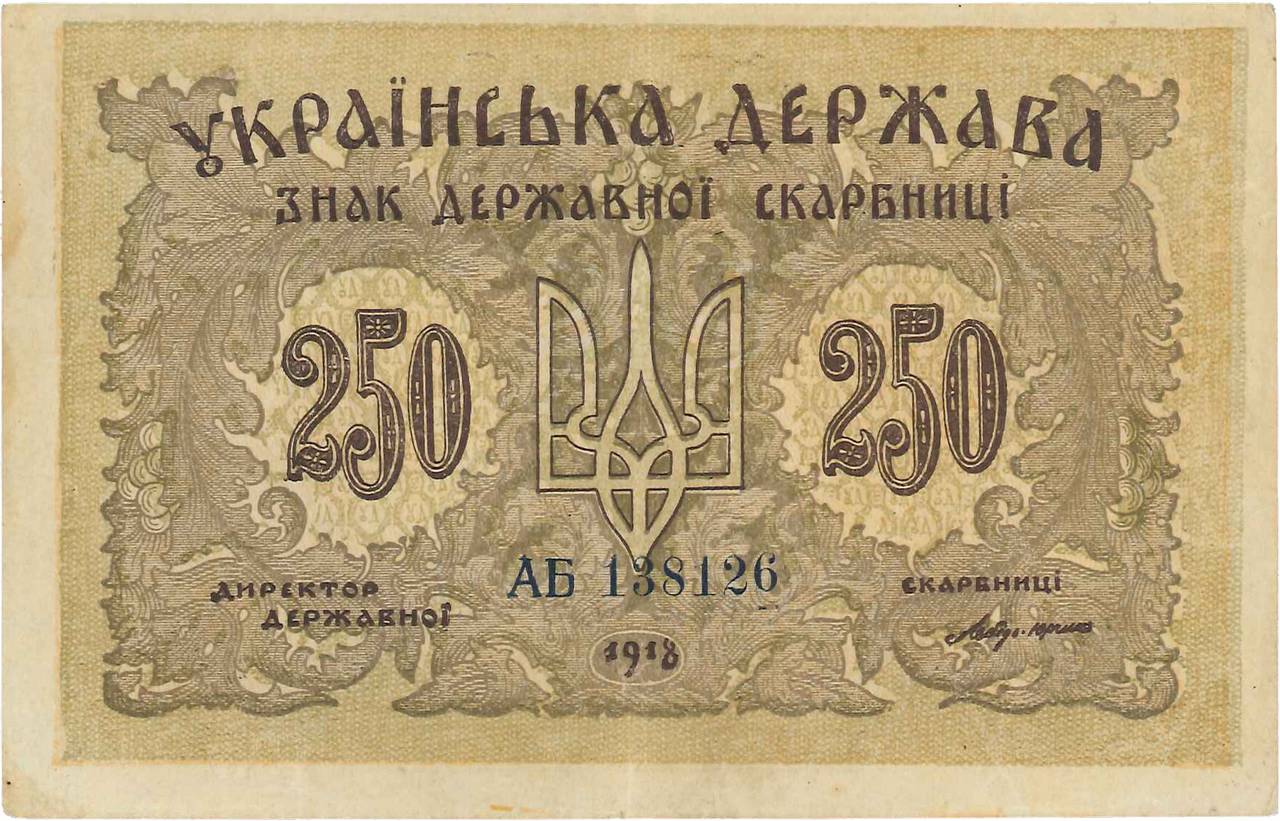 250 Karbovantsiv UKRAINE  1919 P.039a VF+