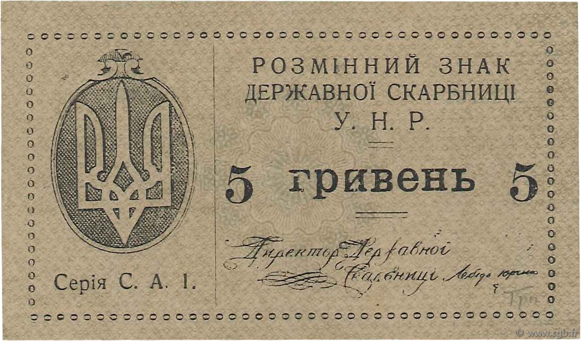 5 Hryven UKRAINE  1920 P.041a UNC