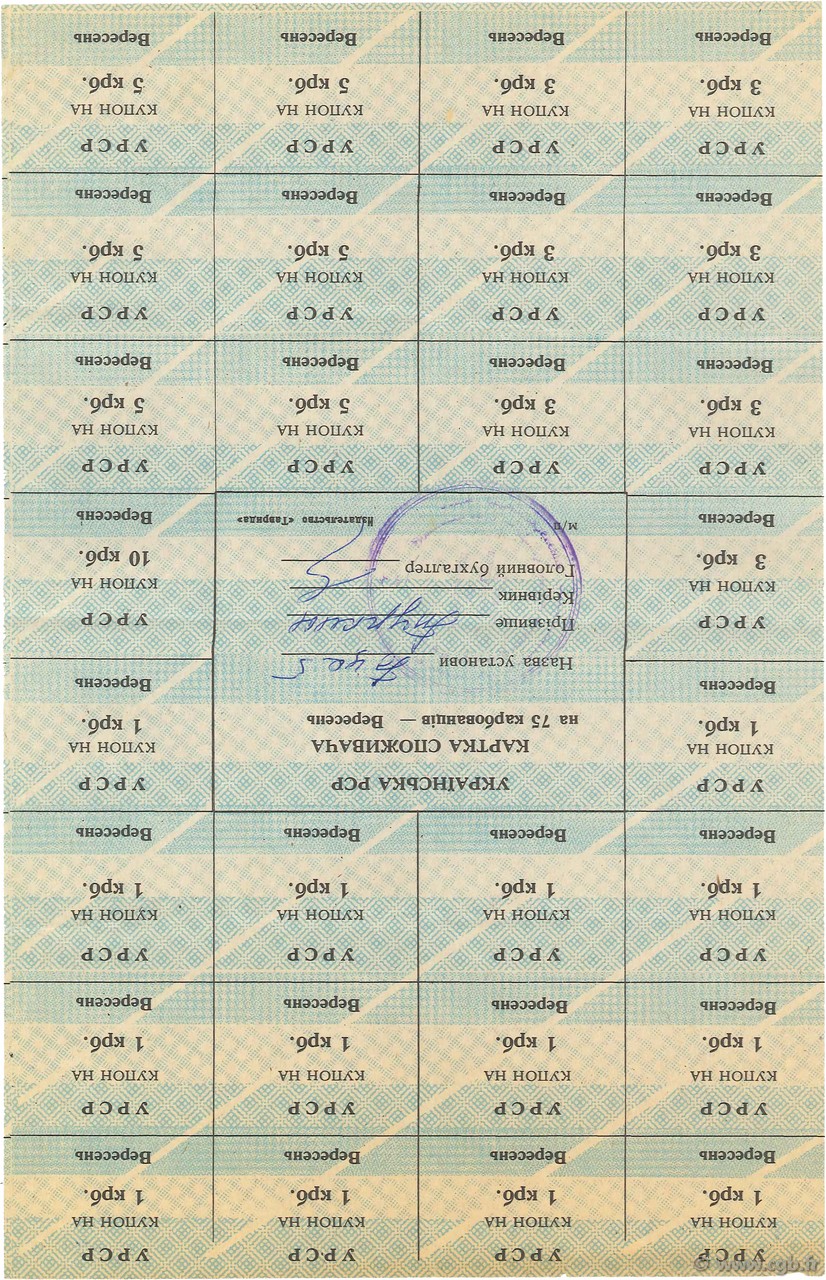 75 Karbovantsiv Planche UKRAINE  1990 P.068 VF