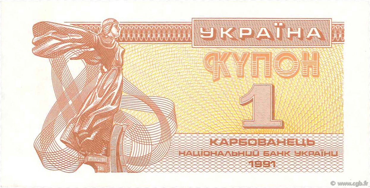 1 Karbovanets UKRAINE  1991 P.081a AU