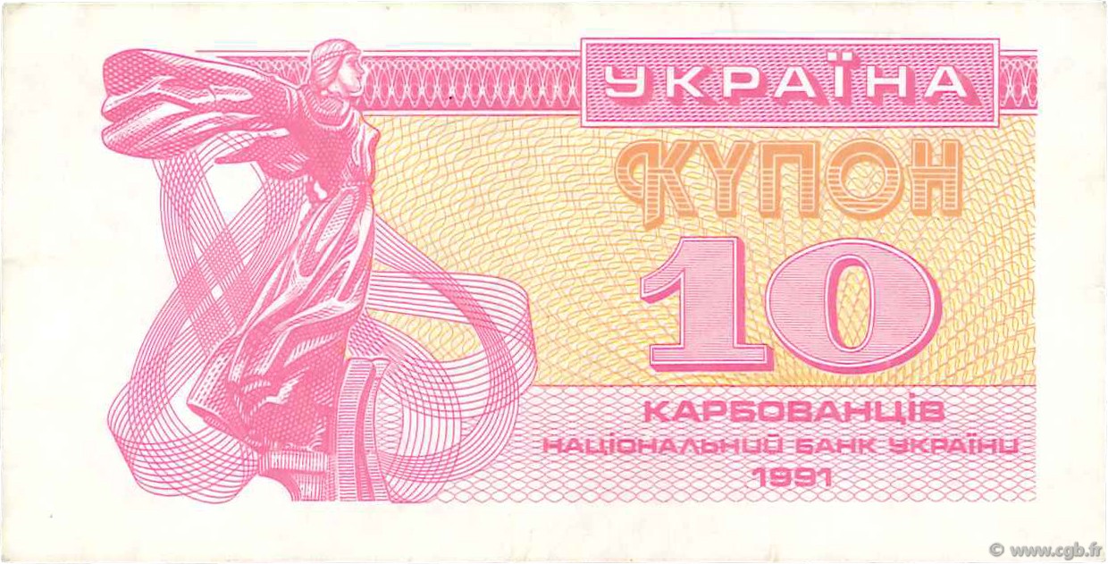 10 Karbovantsiv UKRAINE  1991 P.084a SUP