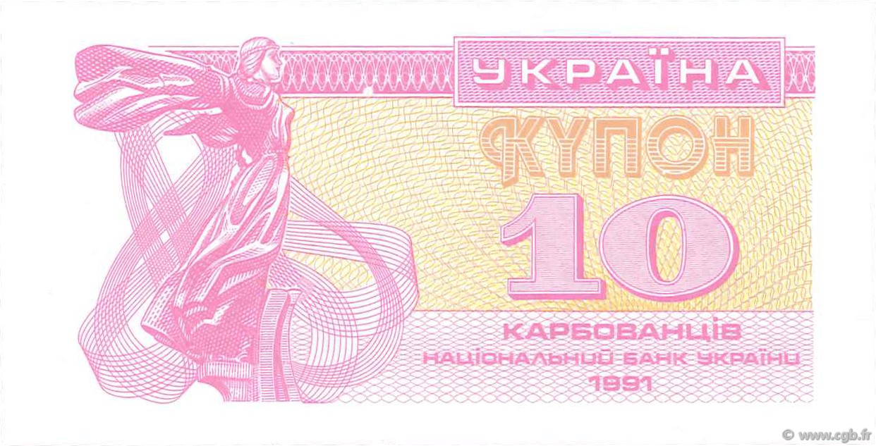 10 Karbovantsiv UKRAINE  1991 P.084a UNC