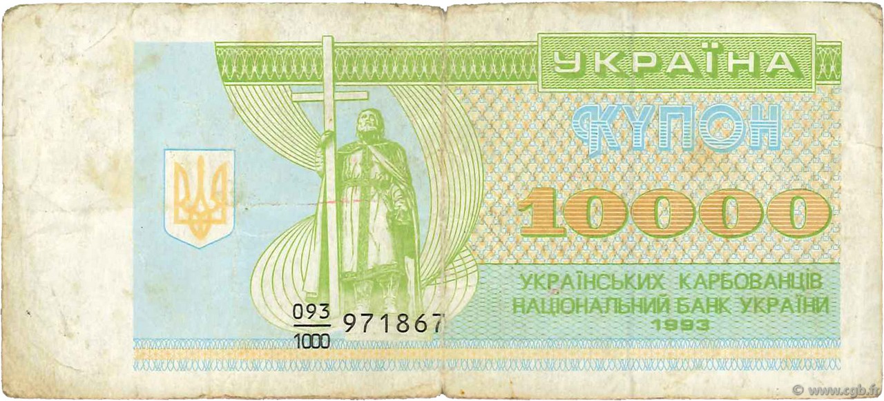 10000 Karbovantsiv UCRAINA  1993 P.094a MB