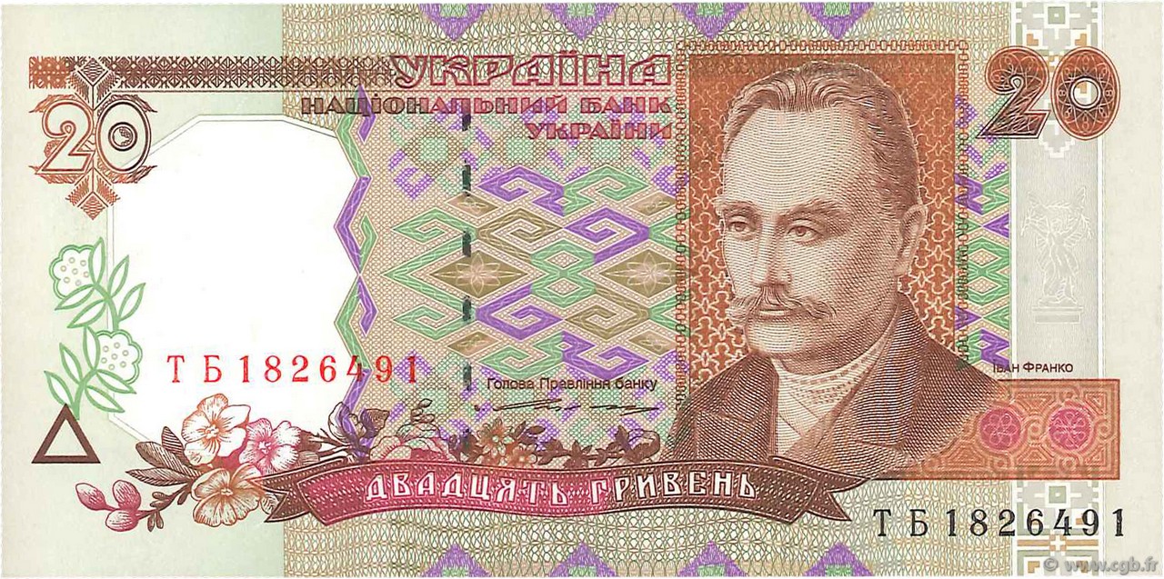 20 Hryven UKRAINE  1995 P.112a ST