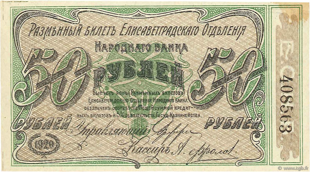 50 Roubles RUSSIA  1920 PS.0325A AU